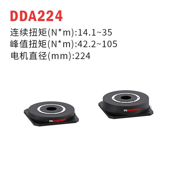 DDA224（dd馬達、力矩電機）