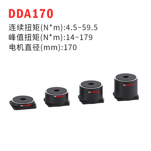 DDA170（dd馬達、力矩電機）