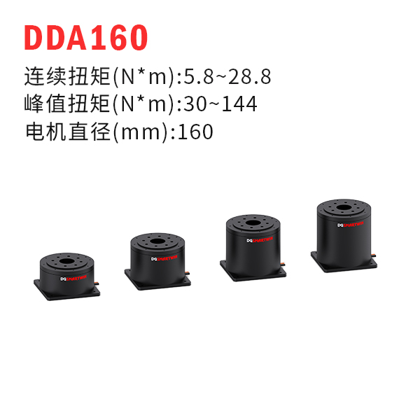 DDA160（dd馬達、力矩電機）