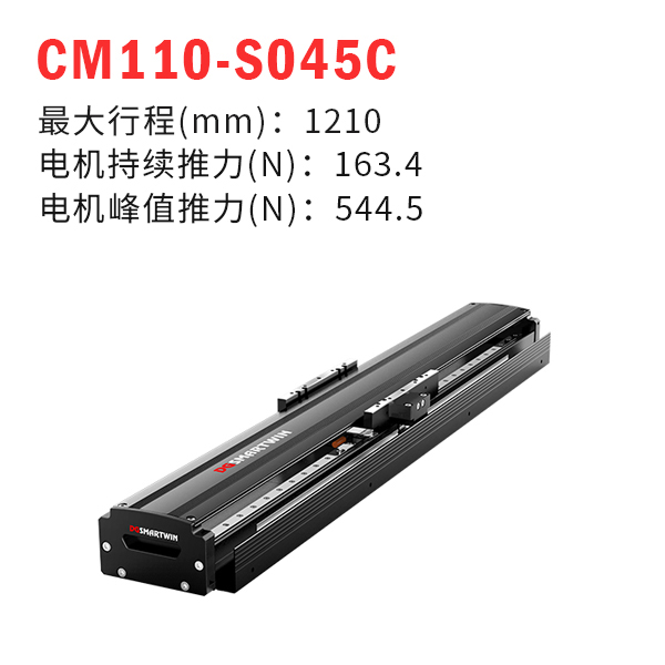 CM110-S045C（直線電機模組）