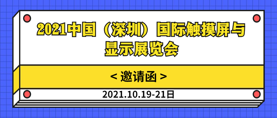 【智贏智能 | 頭條】一“觸”即發(fā) | 10月智贏智能與您相約深圳