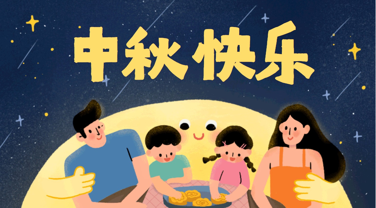 最圓的月亮在中秋，最好的團(tuán)聚在家里-智贏智能祝大家中秋節(jié)快樂(lè)