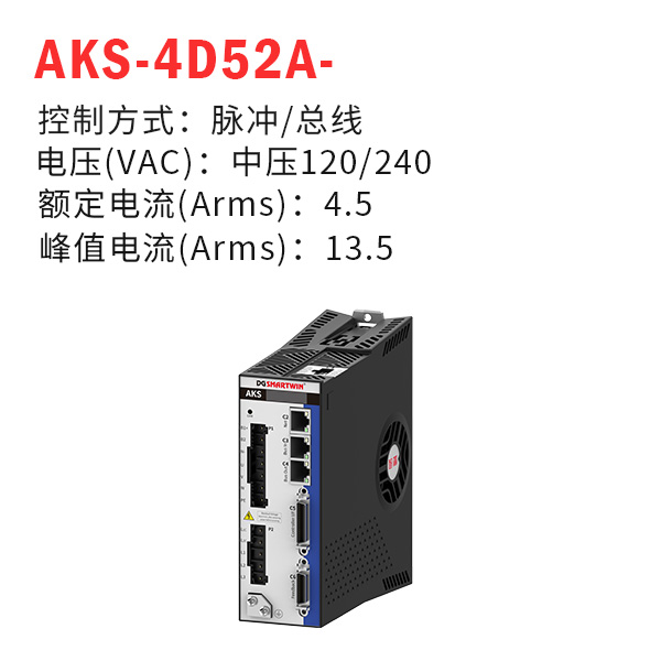 AKS-4D52A-（智贏驅動器）