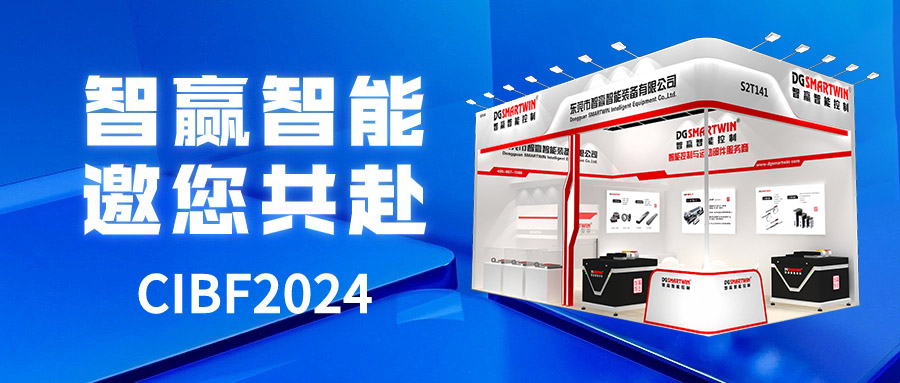 智贏智能邀您共赴CIBF2024重慶國際電池技術(shù)交流會(huì)/展覽會(huì)！