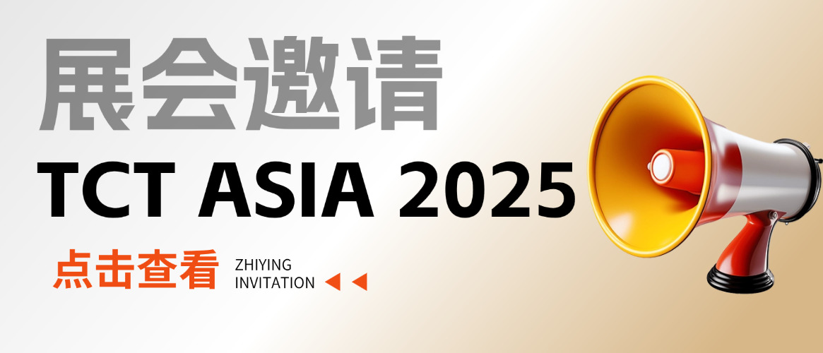 鎖定3月 @ 上海TCT Asia 2025，智贏智能裝備誠(chéng)邀您的到來！